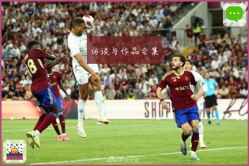 访谈与作品合集